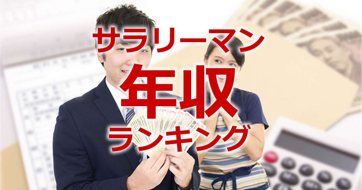 アニメ会社企業の年収ランキング1位 13位 21年7月最新版 アニメ会社業界ではあの会社が8万円で1位に